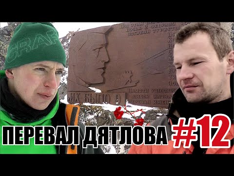Youtube: Перевал Дятлова #12 Видео с места событий.