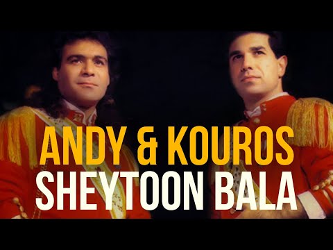 Youtube: Andy & Kouros - Sheytoon Bala | اندی و کورس - شیطون بلا