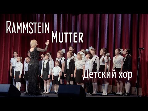Youtube: Mutter, Rammstein. Розыгрыш доверчивой публики