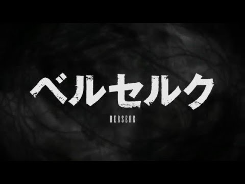 Youtube: アニメ「ベルセルク」公式ティザーPV / Berserk Animation Official Teaser PV