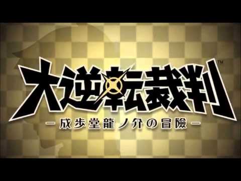 Youtube: Pursuit ~ The Great Turnabout - Dai Gyakuten Saiban Music Extended