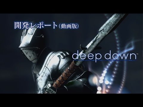 Youtube: deep down 『開発レポート（動画版）』