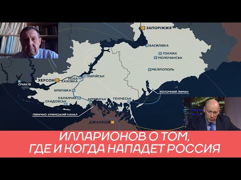 Youtube: Илларионов рассказал Гордону о том, когда и в каком месте Россия нападет на Украину