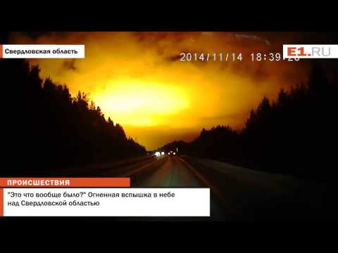 Youtube: Огненная вспышка в небе над Свердловской областью