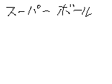 Bilder-Thread uh43048,1269863609,lolball
