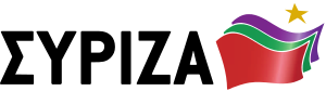 300px SYRIZA logo 2014.svg