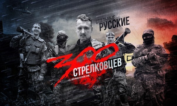 140616-strelkov-300