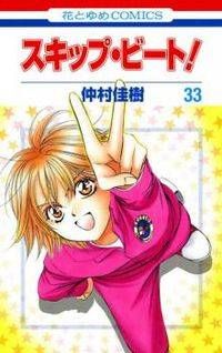 skip beat 200x0