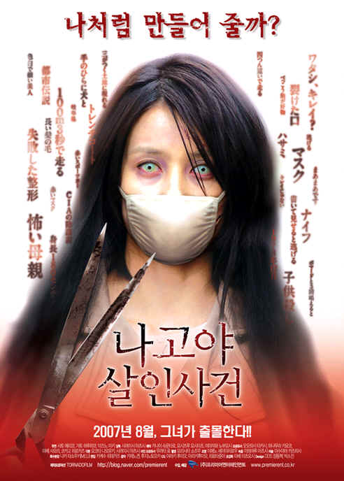 Slit-Mouthed-Woman-2007-J-Movie