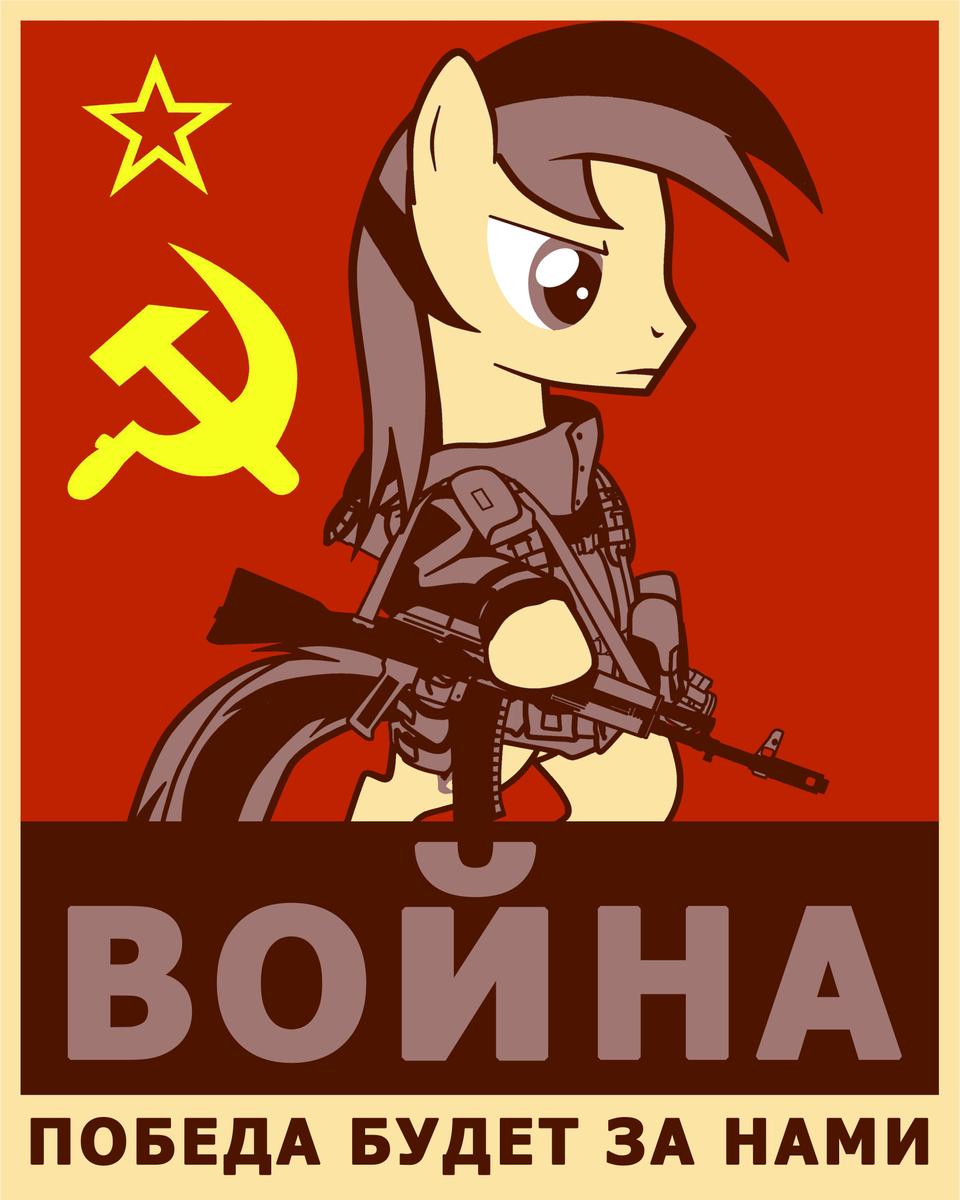 soviet pony propaganda poster by kta1540