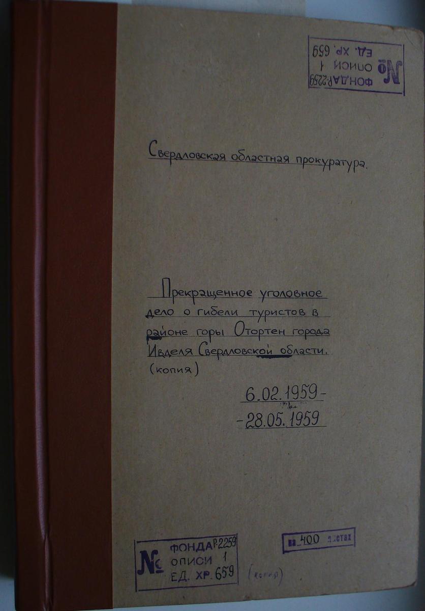 Dyatlov-pass-case-files-cover-05