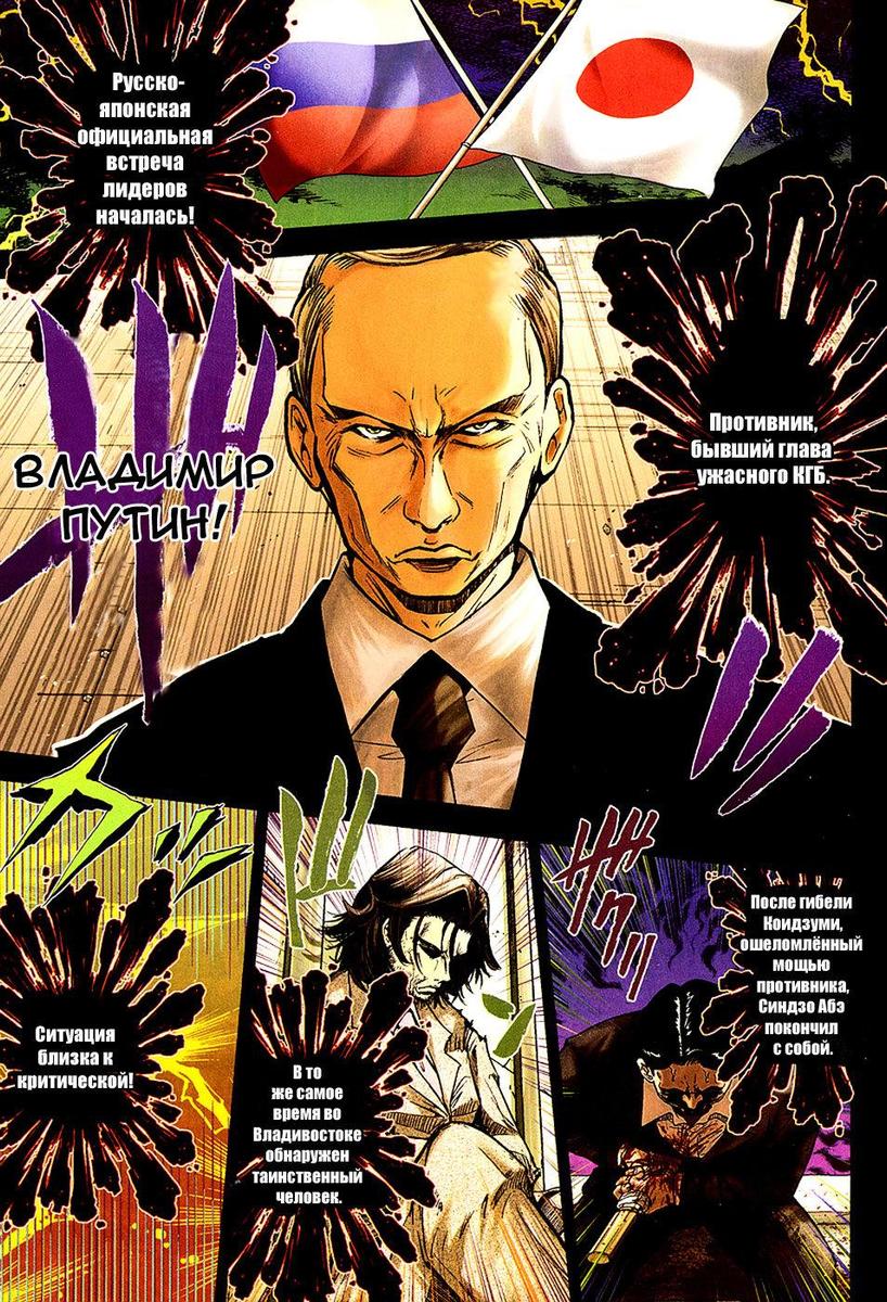 vladimir putin from the japanise manga c