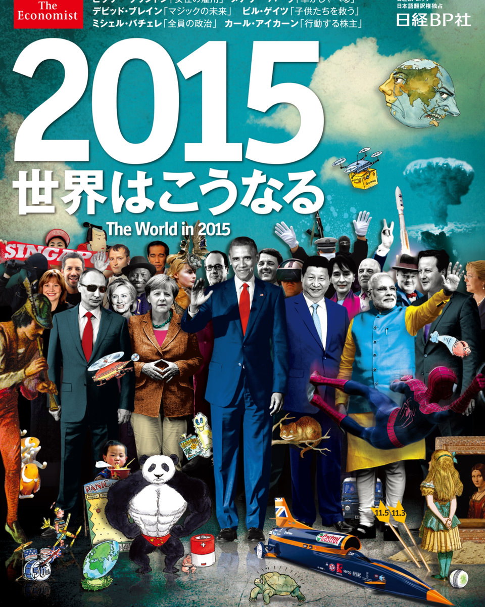Economist 2015