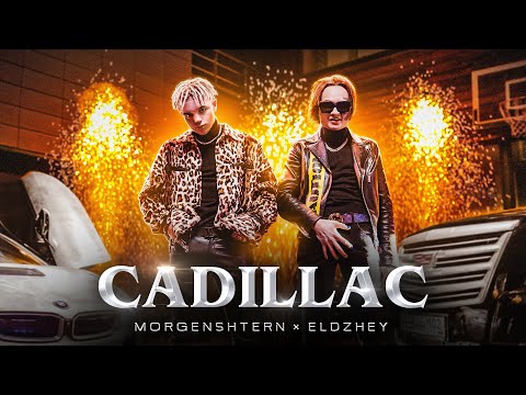 Youtube: MORGENSHTERN & Элджей - Cadillac (СЛИВ КЛИПА, 2020)