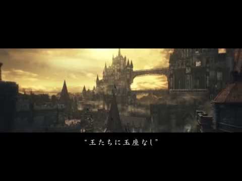 Youtube: DARK SOULS Ⅲ　トレーラー第1弾　【gamescom 2015】