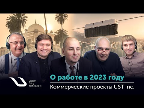 Youtube: Коммерческие проекты UST Inc. | Commercial projects of UST Inc.