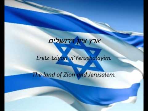 Youtube: Israeli National Anthem - "Hatikvah" (HE/EN)