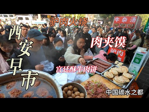 Youtube: China Xi'an Morning Market, Street Food (Teil 2)/Xi'an Morning Market/4k