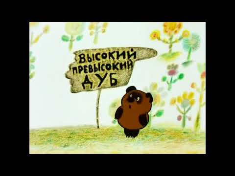 Youtube: Russian Winnie The Pooh  Title Song