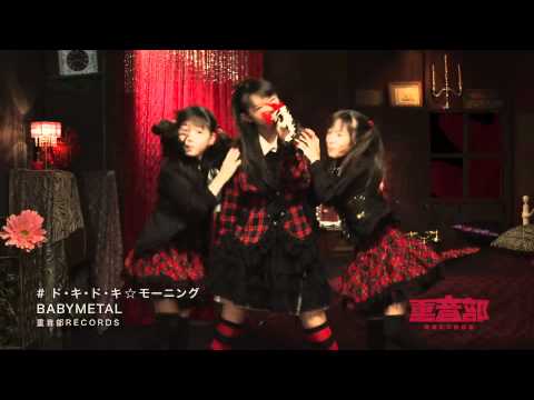 Youtube: BABYMETAL - ド・キ・ド・キ☆モーニング[ Doki Doki☆Morning ](Edit ver.)