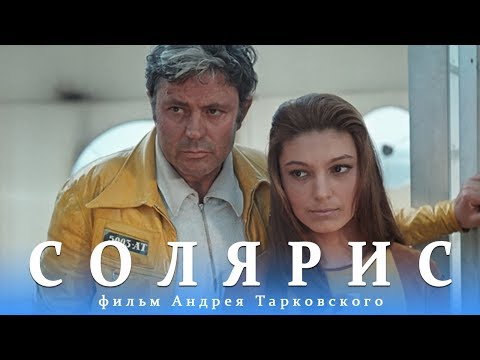 Youtube: Солярис. Серия 1 (FullHD, фантастика, реж. Андрей Тарковский, 1972 г.)