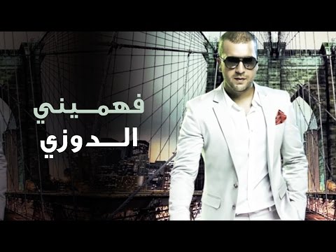 Youtube: Douzi - Fehmini (Exclusive) | (دوزي - فهميني (حصرياً