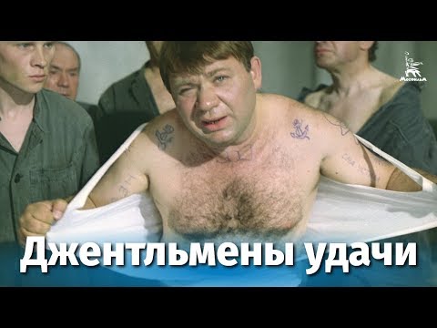 Youtube: Джентльмены удачи (FullHD, комедия, реж. Александр Серый, 1971 г.)