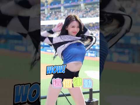 Youtube: 雅英這個律動 無人能敵了吧 #李雅英 #이아영 #leeayoung #cheerleaders #富邦angels #美女 #dance #fancam #lipandhip