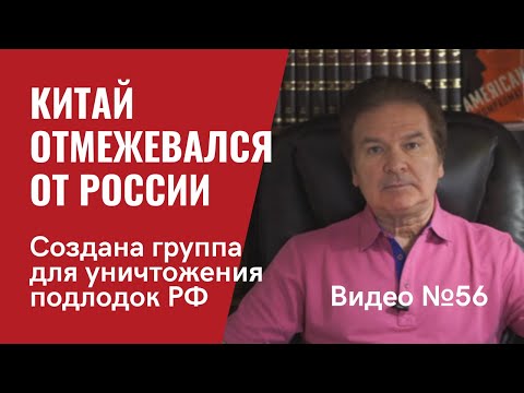 Youtube: Китай не считает Россию союзником / Кремль лишился величия / Видео № 56