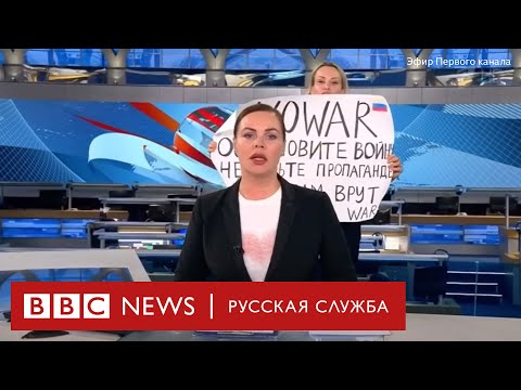 Youtube: Девушка с плакатом NOWAR ворвалась в студию новостей «Первого канала» | Новости Би-би-си
