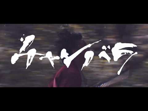 Youtube: Chanbara - Shing02 & Jack The Rip