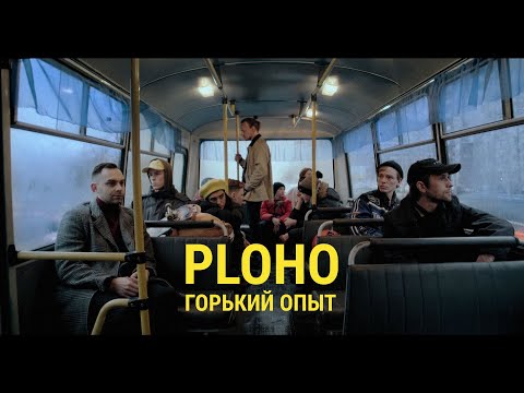 Youtube: Ploho - Горький опыт (official music video ENG\ESP sub)