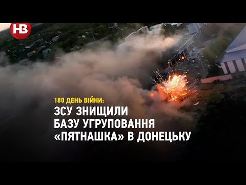 Youtube: ЗСУ знищили базу терористичного угруповання "Пятнашка" в Донецьку. Його сформували ще у 2014 році