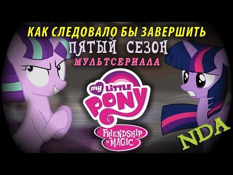 Youtube: How Season 5 of MLP Should Have Ended