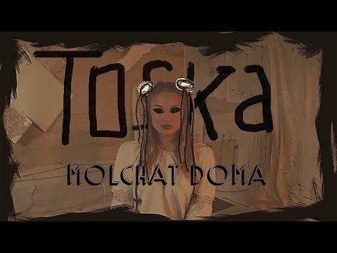 Youtube: Molchat Doma - Toska (dir. by @blood.doves) Official Lyrics Video ENG subtitles