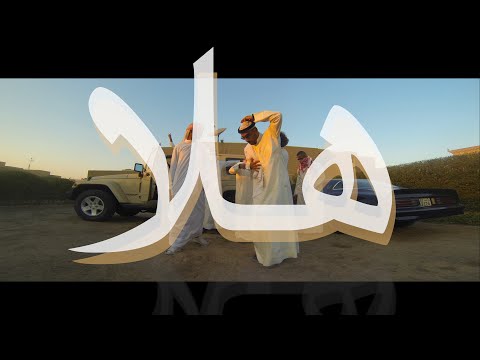 Youtube: HALA هلا (We Dem Boyz Arabia Remix) - Sons of Yusuf