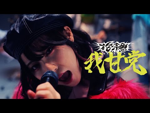 Youtube: 【花冷え。】-我甘党- (WE LOVE SWEETS) Music Video【HANABIE.】(add:English Lyrics)