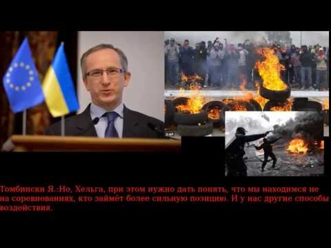 Youtube: Abgehörtes Telefonat zwischen US Botschafter in der Ukraine und der US Vize Außenministerin Nuland