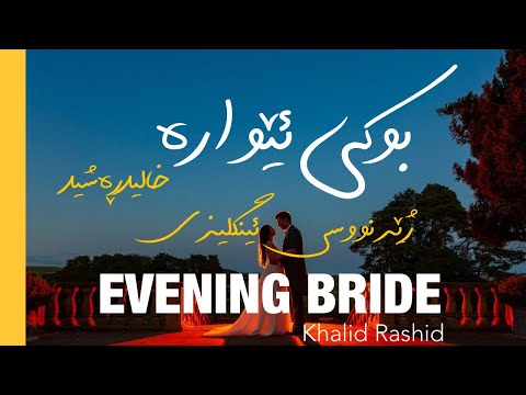 Youtube: Khalid Rasheed "Buki ewara" with English subtitle