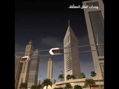 Youtube: RTA Dubai, stellt Video zu SkyPods online (27.05.2019)