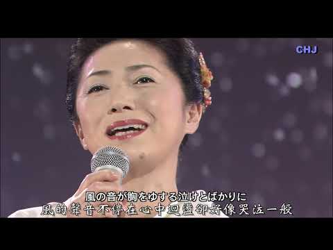 Youtube: 津軽海峡 . 冬景色 / つがるかいきょう・ふゆげしき  - 石川さゆり