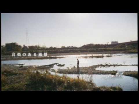 Youtube: 音楽のある風景  haruka nakamura PIANO ENSEMBLE【Official MV】　映像撮影・編集haruka nakamura