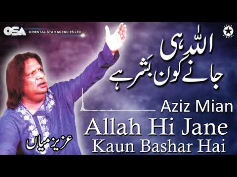 Youtube: Allah Hi Jane Kaun Bashar Hai | Aziz Mian | complete official HD video | OSA Worldwide