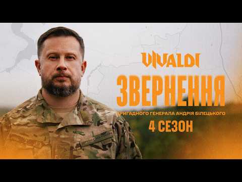 Youtube: Четвертий сезон операції «Вівальді»: Білецький оголосив про взяття ще 101 км²