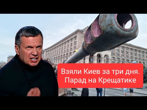 Youtube: Парад російської техніки на Хрещатику.