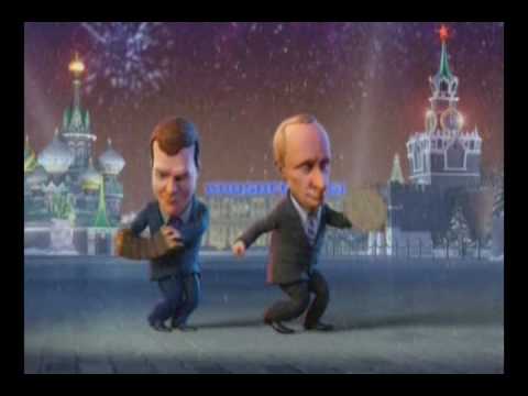 Youtube: Мульт Личности - Частушки Д.Медведева и В.Путина