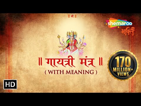 Youtube: GAYATRI MANTRA with Meaning & Significance | Suresh Wadkar | गायत्री मंत्र | Shemaroo Bhakti