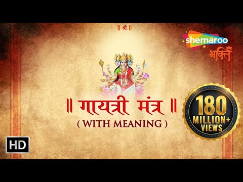 Youtube: GAYATRI MANTRA with Meaning & Significance | Suresh Wadkar | गायत्री मंत्र | Shemaroo Bhakti