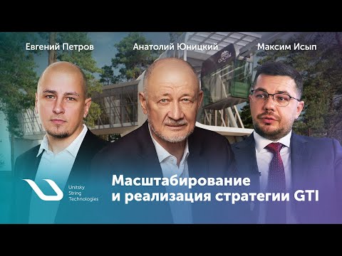 Youtube: От технологии к индустрии: UST Inc. готовится к масштабированию и укрепляет инвестиционную основу