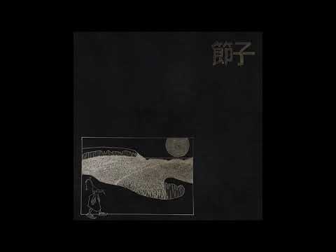 Youtube: Setsuko - The Shackles of Birth (2018) Full Album HQ (Grindcore/Hardcore)